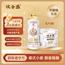 双合盛 德式小麦精酿啤酒 百年12.5°P 马口铁1L*6罐 整箱装43.46元