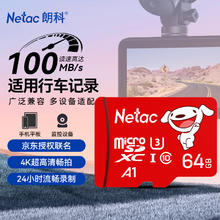 朗科 JOY 64GB TF卡 A1 U3 C10 100MB/s19.9元