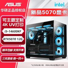 华硕 ASUS RTX5070/14600KF电脑主机4070S电竞游戏直播AI设计台式组装机7088元