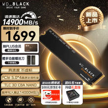 西部数据 SSD固态硬盘 SN8100 M.2接口(NVMe协议PCIe5.0*4)AI电脑配件 读速14900MB/s 旗舰级SN8100 2TB1689元