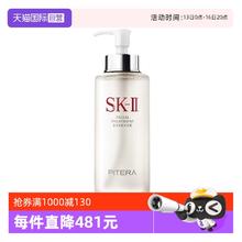 SK-II 护肤精华露330ml945元