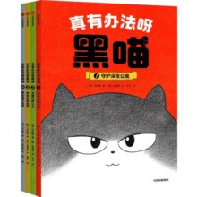 真有办法呀 黑喵（全4册）46元