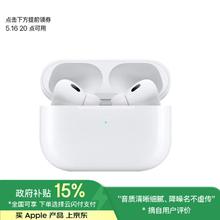 苹果 Apple AirPods Pro 2 入耳式降噪蓝牙耳机 白色 Type-C接口1266.08元