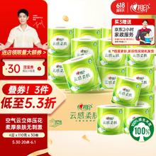 心相印 肖战同款卷纸 4层110克30卷19.13元（需买3件，需用券）
