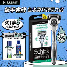 Schick 舒适 水次元5智能调压手动剃须刀 痘肌/敏感肌型 1刀架+2刀头券后11.92元