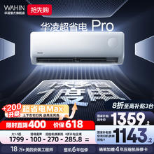 华凌 大1.5匹新一级能效 超省电变频冷暖空调挂机 （）891.2元