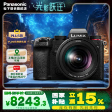 松下（Panasonic）S5微单相机 全画幅单电/无反数码相机 L卡口（双原生ISO） S5K【S5+2060mm原封套机】政府补贴－1334.7元，京东plus会员－500元，惊喜红包－300元