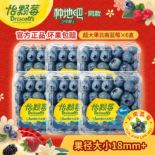 再降价：怡颗莓 蓝莓超大果125g*6盒 18mm+79.9元、包邮
