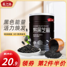 燕之坊熟黑芝麻450g五谷杂粮免洗即食干吃芝麻粒可磨粉炒商用家用21.9元 (券后省3)