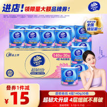 维达 超韧系列 卷纸 4层140g30卷31.35元（需买2件，需用券）