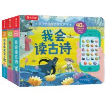 1-3岁孩子的语言启蒙发声书我会念童谣+古诗+英文儿歌（套装3册）宝宝益智互动游戏书儿童睡前故事乐乐趣童书165.6元 (券后省90,月销1000+)
