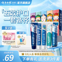 云南白药 牙膏 牙膏礼盒装 五福限量版 5件套500g（赠旅行套装）59元
