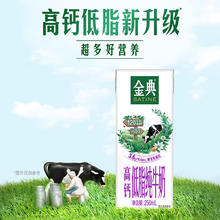 金典 高钙低脂纯牛奶250ml*12盒*2箱