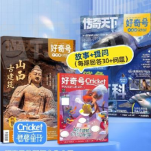 好奇号杂志 6-12岁儿童科普百科 小学生通识教育2025年7月起订阅 1年共12期187元
