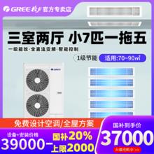 格力 GREE 中央空调一拖五1级能效小7匹家用风管机多联机 star16037000元
