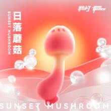 粉打 PINKPUNCH 日落蘑菇 遥控穿戴跳蛋 【蓝牙app版可远程】