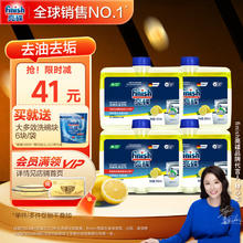 亮碟 机体清洁剂 洗碗机清洁剂 去油污除水垢 250ml*4瓶券后108.6元
