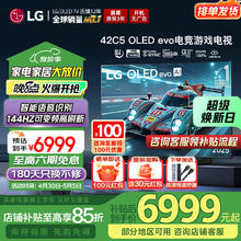 LG C5系列42英寸OLED游戏平板电视4K超高清120Hz高刷HDMI2.1传输 蓝光护眼智能电视 42英寸 OLED42C5PCA6223.2元