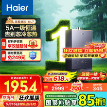 海尔 Haier JSQ31-16KL7云程U1 燃气热水器 16L1497.64元