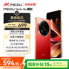 魅族 MEIZU Note 16 5G手机 8GB+128GB 赤子红券后587.36元