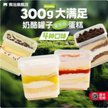 熊治 奶酪慕斯罐子蛋糕 300g*3罐 赠金属勺37.1元包邮（12.37元/罐）