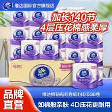 维达 棉韧卷纸有芯4层140节*30卷纸巾卫生纸压花纸厕纸整箱加厚19.9元