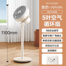 华凌 WH-FGA2001 循环扇41.4元