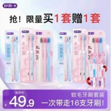 舒客 高密倍护+樱巧+密泡软毛宽头牙刷（7支+赠1支）*2件新低29.21元包邮（折1.8元/支）