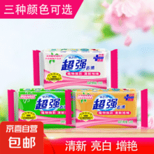 经典国货 洗衣皂 648g7.2元