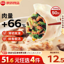思念 灌汤新一代三鲜水饺1Kg约50只 早餐夜宵 生鲜速食速冻饺子12.9元