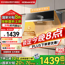 老板 CXW-260-28X5S 侧吸式吸油烟机1232.92元