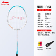 李宁（LI-NING）羽毛球拍 初学者耐用一体式羽毛拍 雷霆9白蓝 碳素单拍 轻量耐用