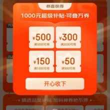 新增、促销活动：京东 PLUS超级补贴新增 1000元超级补贴与加码神卷等福利（28日20点可用）可叠万券