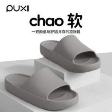 puxi 朴西 沫微 2025夏季新款情侣款厚底家居凉拖鞋 px150205 多色17.9元包邮