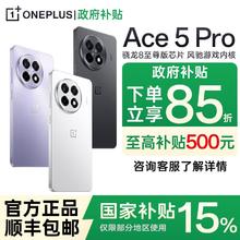 一加 OnePlus Ace 5 Pro 5G手机2012.89元