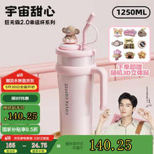 COSTA 咖世家 COSTA王星越同款保温杯巨无霸2.0-宇宙甜心1.25L36.41元