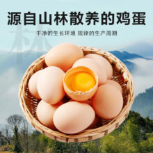 土鸡蛋五谷喂养农家散养新鲜鸡蛋 40g*10枚3.99元