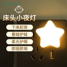 SUJINUSB 节能小夜灯 USB星星灯 【一个装】1元包邮（仅限1日）