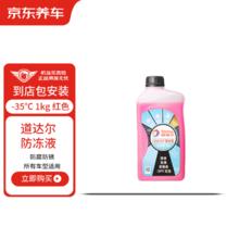京东养车 Total 道达尔防冻液 1kg -35℃ 红色17元