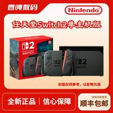 任天堂 Nintendo 港版 Switch 2 NS2游戏机 主机多国际语言版3699元