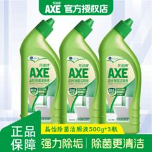AXE 斧头 牌（AXE） 晶怡洁厕液500g 厕所马桶清洁剂强力除垢3瓶装券后9.9元