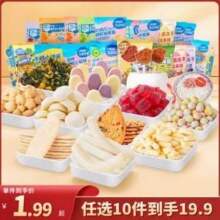 任选10件，三只松鼠旗下 小鹿蓝蓝 儿童零食品合集 多款18.8元包邮（折1.9元/件）