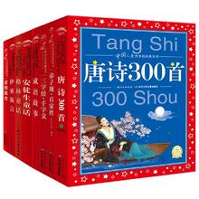 《小学生必读课外读物唐诗三百首成语故事》（任选）￥11