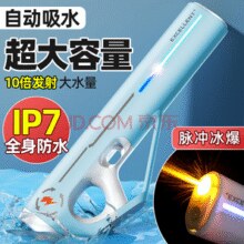 男生最爱！qdrone For the Good Moments 电动水枪玩具自动吸水戏水 模块化电池+礼盒装+超大水量发射￥69.00
