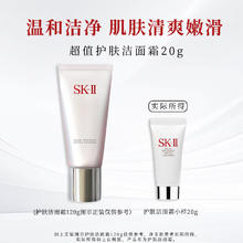 SK-II 舒透护肤洁面霜 长管 20g9.9元