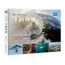 BBC 全景自然百科：飞越地球 （京东独家赠送精美折纸书签）88.2元 (券后省100)