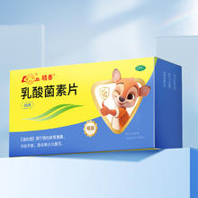 88VIP会员：鲁南 晓泰乳酸菌素片 0.4g*48片 x 1盒
