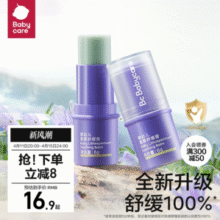 Babycare 防蚊止痒舒缓修护天然婴儿紫草膏 6g新低8.15元包邮