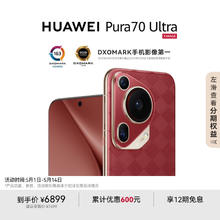 华为 HUAWEI Pura 70 Ultra 手机 12GB+512GB 瑞红券后5369.01元