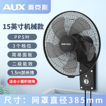 奥克斯 壁扇挂壁式电风扇家用壁挂式工业大风力挂墙扇商用强力风扇券后58.39元